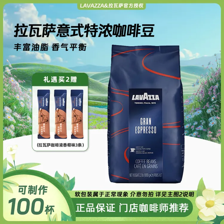 LAVAZZA拉瓦萨咖啡醇香1kg美式咖啡拿铁原装进口高级咖啡黑咖啡