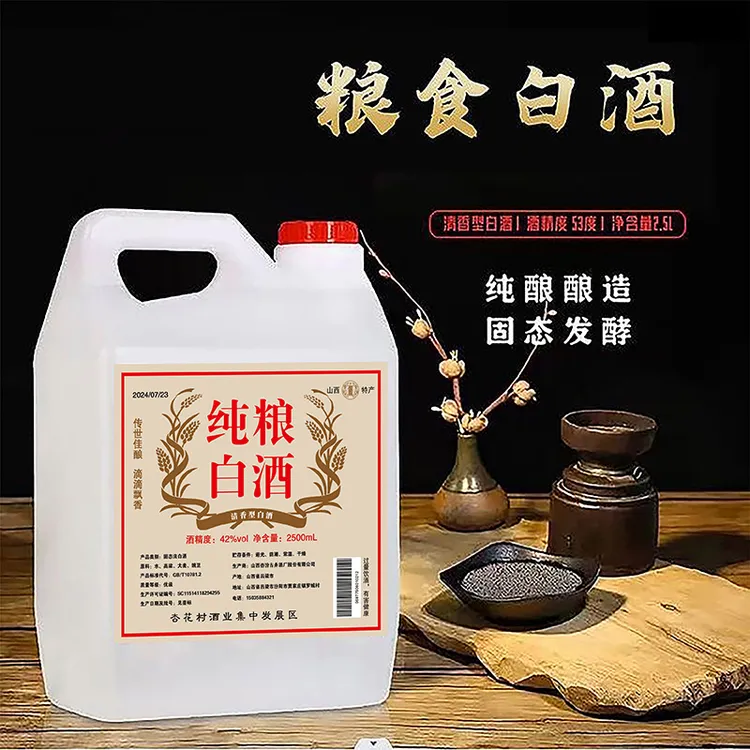 杏域山西清香型白酒纯粮专用酿造原浆酒桶装散酒2.5L53%Vol2500ml