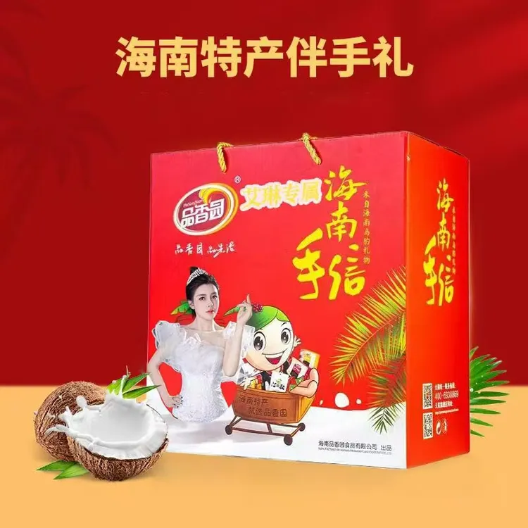 海南品香园大礼盒伴手礼