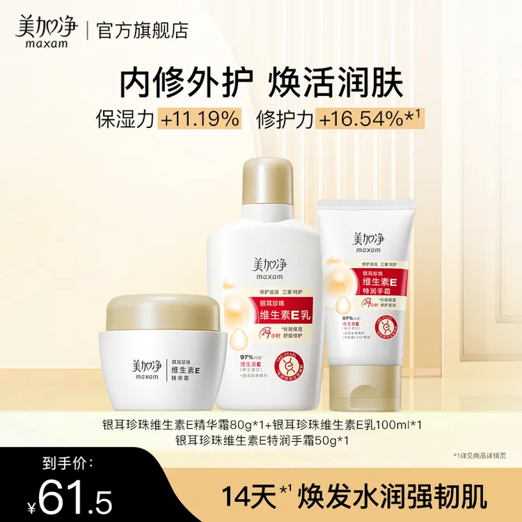 美加净银耳珍珠精华霜精华补水乳液护手霜维生素E保湿舒缓修护