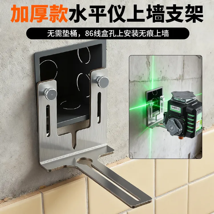 RUITOOL 水平仪上墙支架激光红外线贴墙固定瓦工贴砖吊顶支撑架