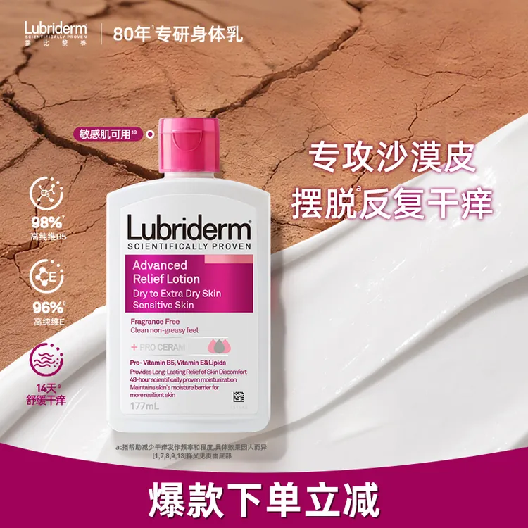 【商城推荐】Lubriderm露比黎登身体乳补水保湿润肤乳女士177ml