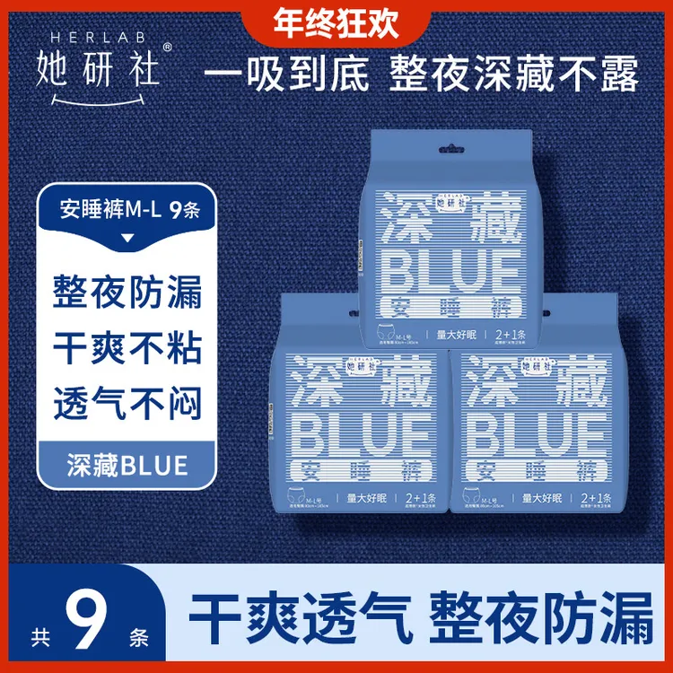 【夜用安睡裤】她研社深藏blue9条 超薄卫生巾高弹透气防漏尝鲜装