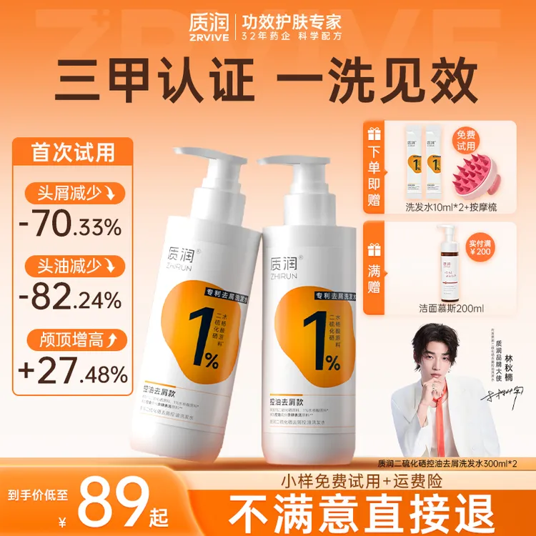 【林秋楠同款】质润1%二硫化硒水杨酸洗发水去屑止痒控油 DB