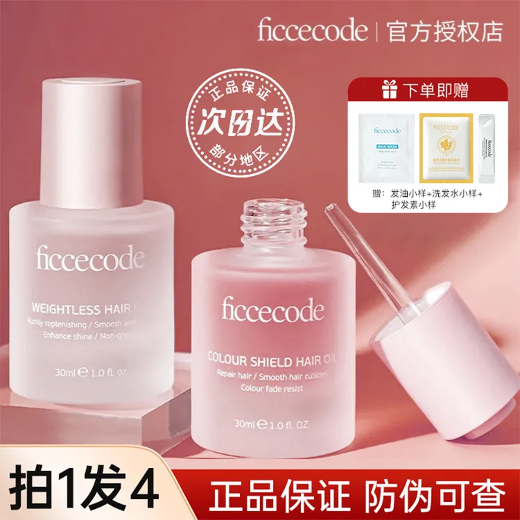 【拍1发4】菲诗蔻护发精油改善毛躁烫染受损发质修护干枯柔顺留香女
