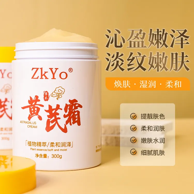 【正品国货】老牌黄芪霜补水润肤提亮紧致肤色一瓶300毫升大容量