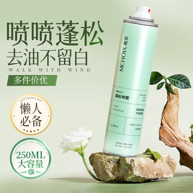 魔香免洗空气感蓬松喷雾头发控油干发油头救星蓬蓬粉快速去油必备