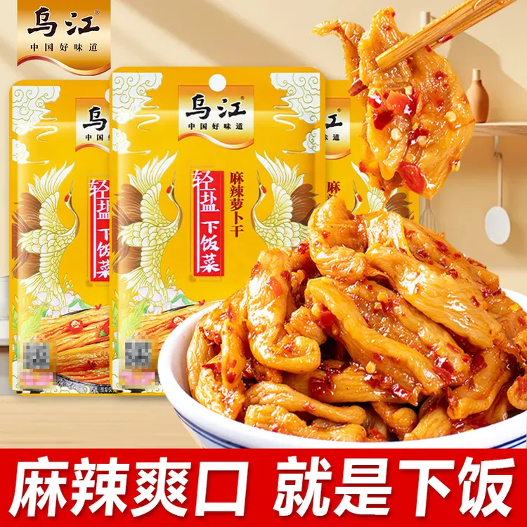 乌江麻辣萝卜干30g轻盐脆爽下饭菜小包腌制咸菜早餐配粥拌面夹馍