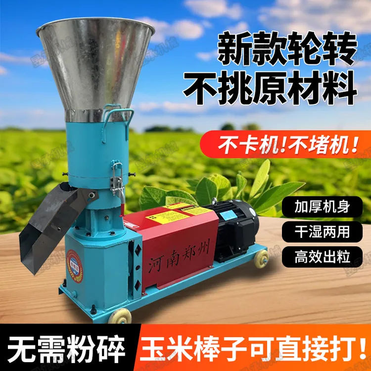 新款200型压轮转饲料颗粒机干湿两用适用于鸡鸭鹅猪等家用养殖