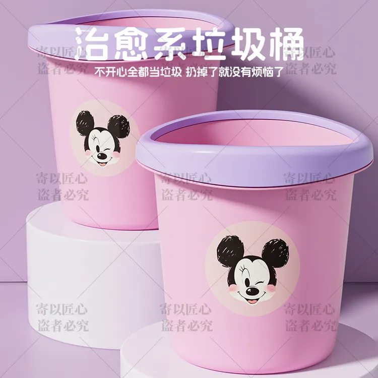 【拍一发二】垃圾桶粉米奇可爱垃圾桶压圈宿舍家用厕所办公垃圾桶
