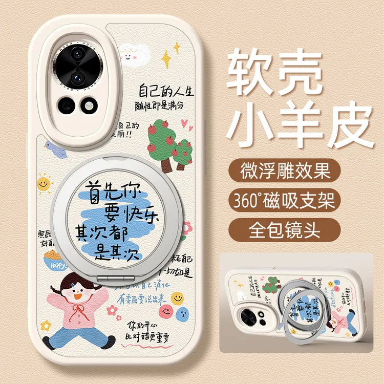 你要快乐适用华为Nova14手机壳Nova13Pro/12支架11/10/9小羊皮8/7