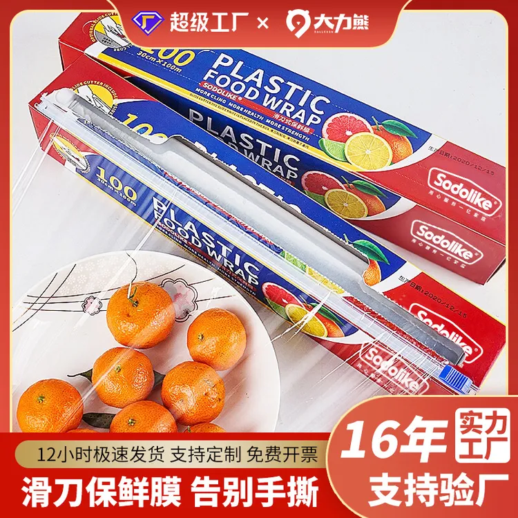 一次性食品级防尘PE透明家用厨房饭菜塑料保鲜膜批发
