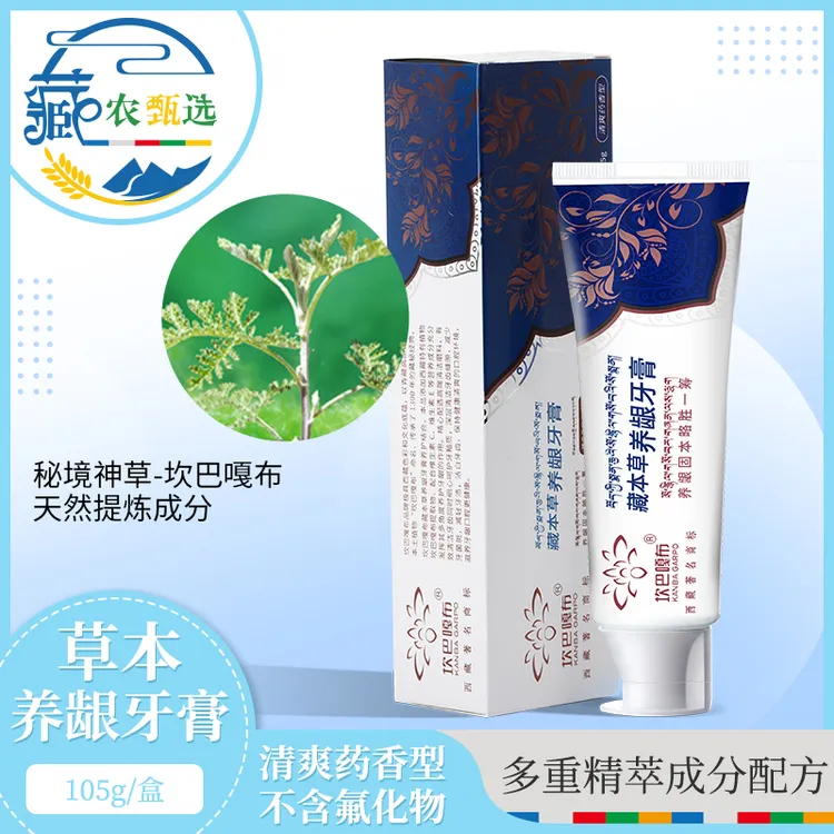 KANBA GARPO/坎巴嘎布西藏藏本草养龈牙膏护龈牙刷草本抑菌护理