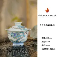 【景德镇陶瓷研究院联名款】斗彩四龙出海盖碗 msyq2景德镇陶瓷复古