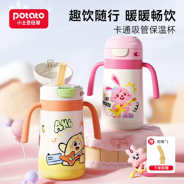 Potato/小土豆儿童幼儿园保温吸管杯卡通便携防摔宝宝喝水杯