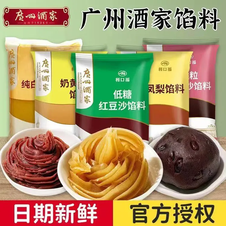 广州酒家馅料低糖豆沙馅红豆沙奶黄馅白莲蓉冰皮月饼馅料黑芝麻馅
