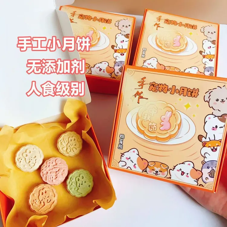 宠物月饼猫狗中秋节小月饼鸡肉羊奶酪礼盒