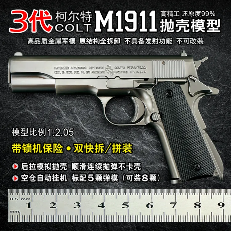 合法比例1:2.05M1911玩具全合金模型摆件抛壳玩具模型不可发射