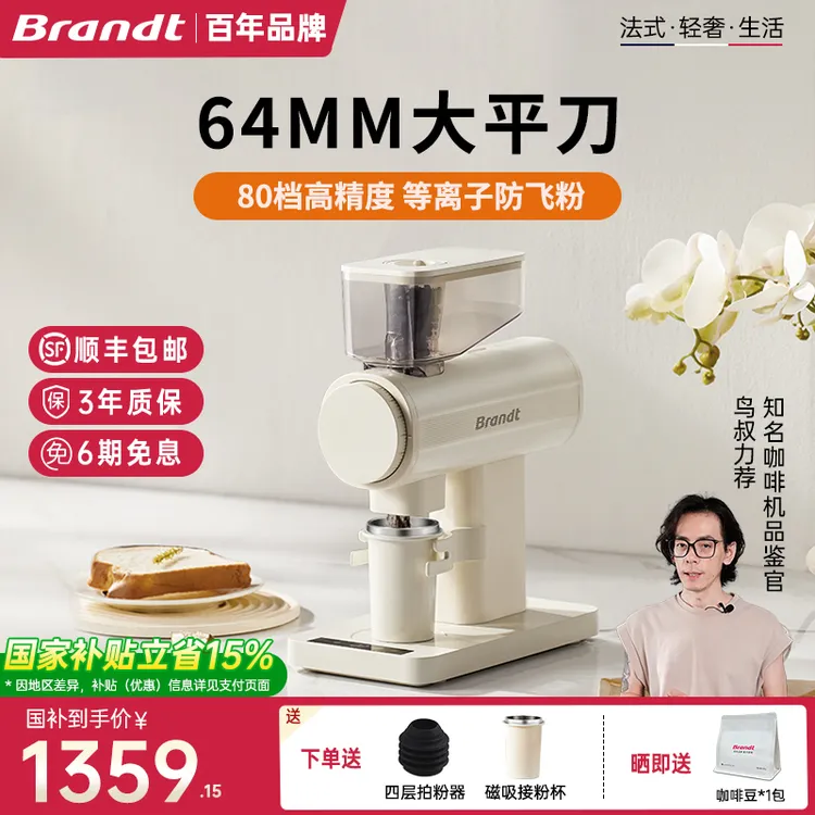 Brandt白朗M600P咖啡磨豆机家用意式电动研磨机64大平刀定量研磨