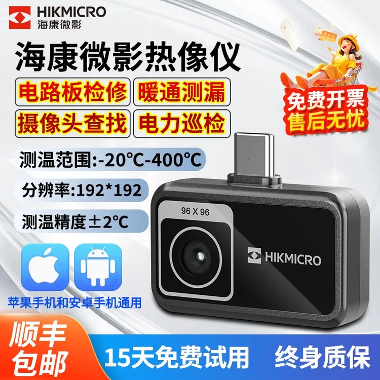 海康红外热像仪热成像摄像头wifi手机工业测温热成仪维修