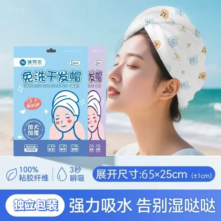 【一次性干发帽】超强吸水速干发巾便携洗头擦头毛巾加厚包头巾浴帽