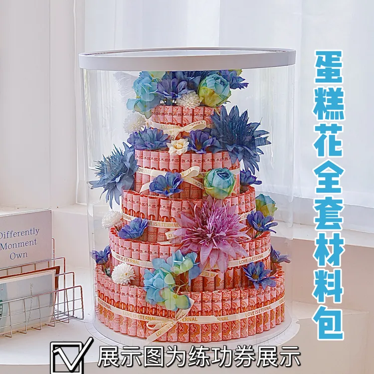 蛋糕有钱花生日花束透明礼盒diy手工自制求婚订婚节日爆火礼物