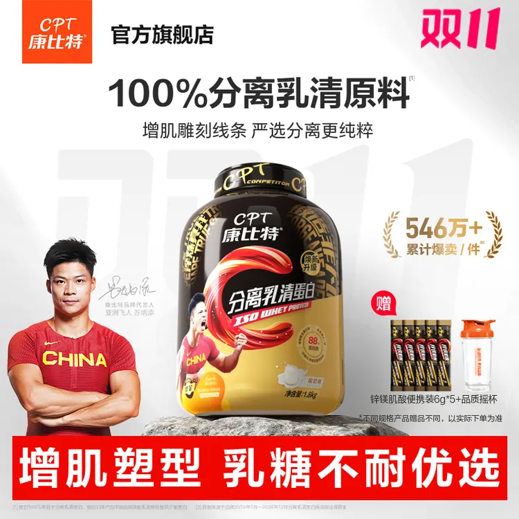康比特分离乳清蛋白粉高蛋白低碳水增肌营养粉运动补剂
