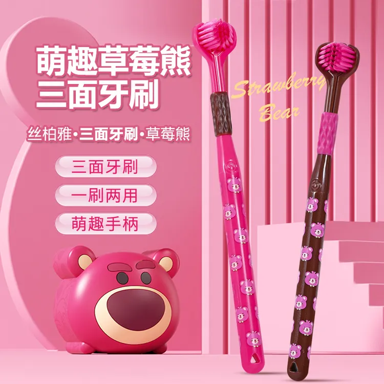 三面牙刷软毛草莓熊可爱卡通3面包裹式深层清洁家用情侣家庭款