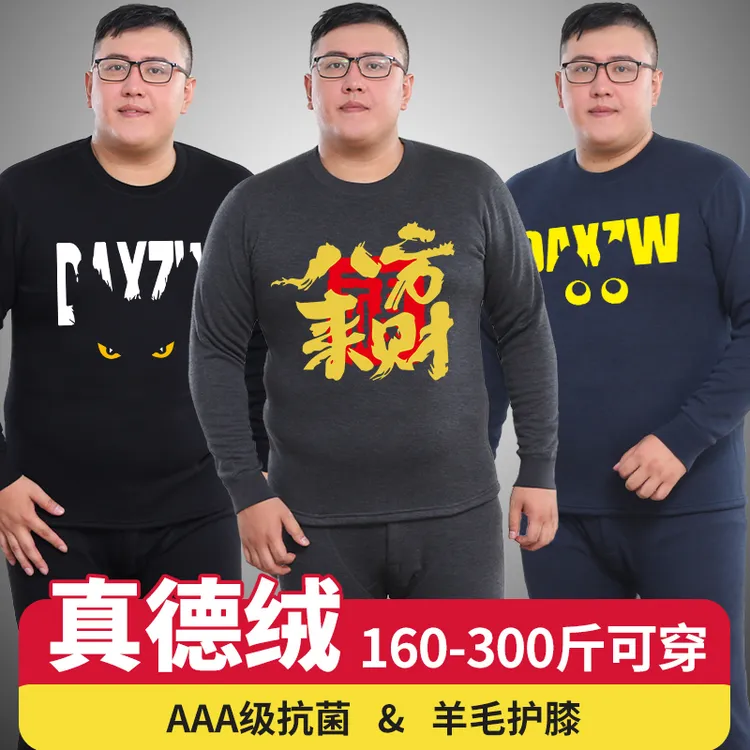 男士保暖内衣肥佬德绒加绒加厚胖子套装加肥加大秋衣秋裤冬季