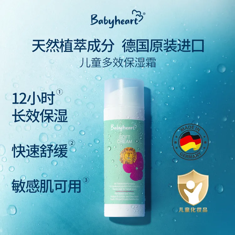 babyheart德国原装进口儿童保湿霜保湿滋润舒缓