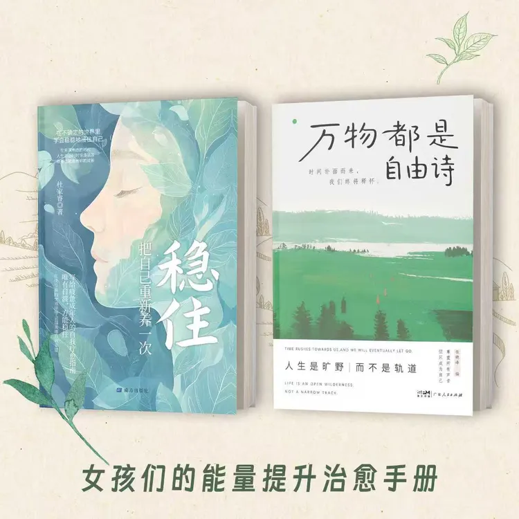 万物都是自由诗把自己重新养一次女孩气质提升书直击心灵的自由诗