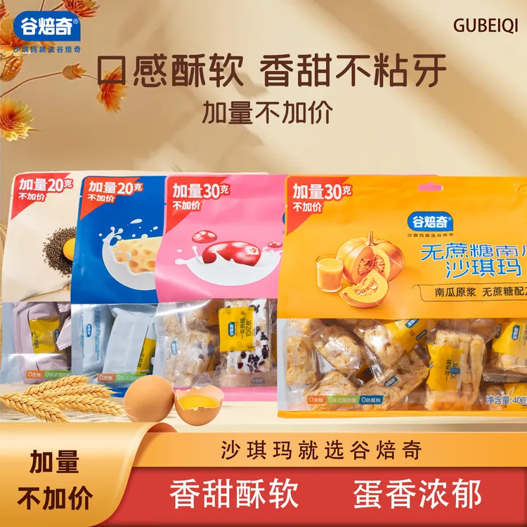 谷焙奇沙琪玛酸奶芝士蔓越莓奶芙奇亚籽沙琪玛零食