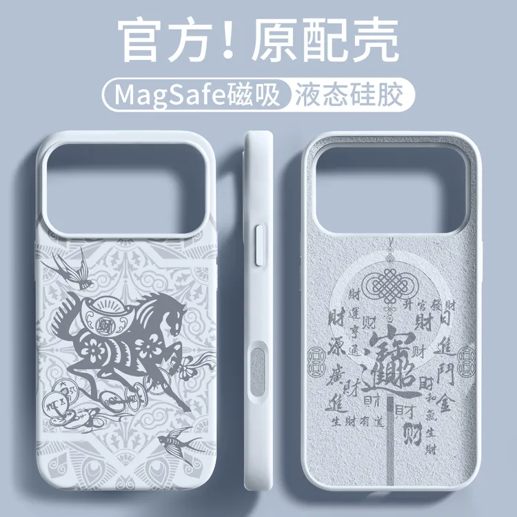 马年适用苹果17promax手机壳iPhone17pro磁吸液态硅胶中国风新年