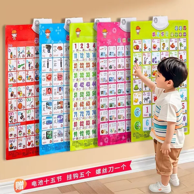 儿童拼音字母点读发声挂图一年级数字1到100认识字声母韵母表墙贴
