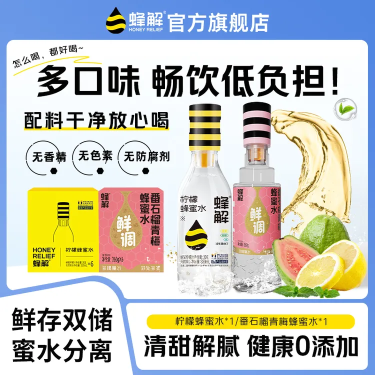 蜂解柠檬蜂蜜水西梅油柑分离式旅游聚餐健康网红饮料