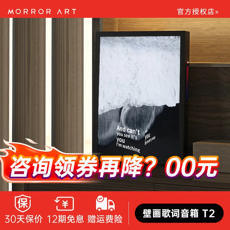MORRORARTT2壁画歌词音箱无线智能蓝牙油画网红悬浮morrorart音响