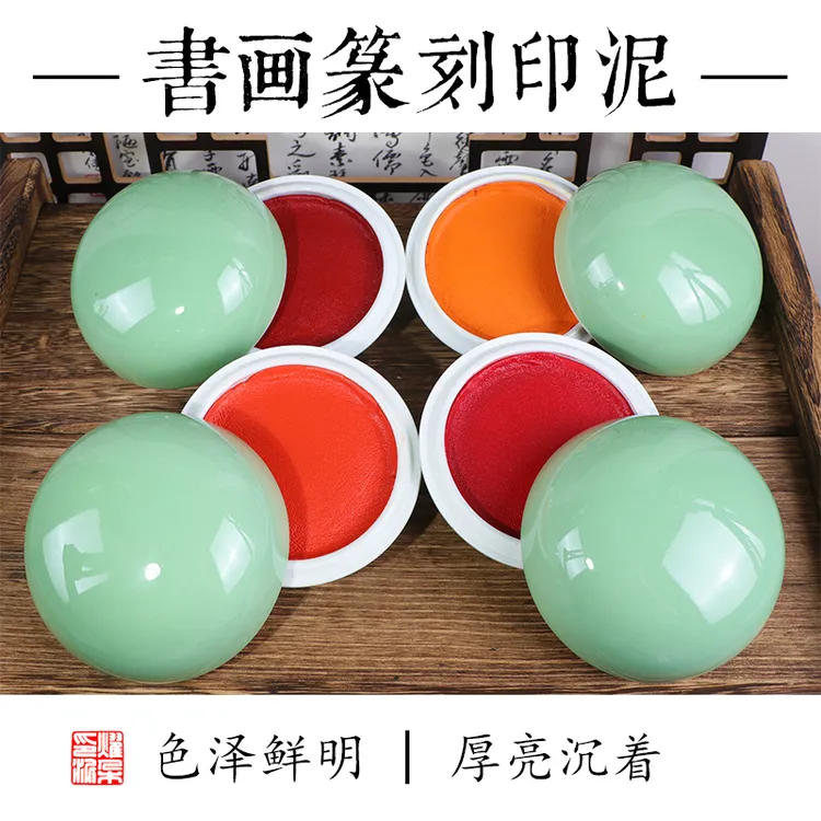 【60克高盖印泥】书法书画篆刻学生便携手工印泥红色传统朱砂红色