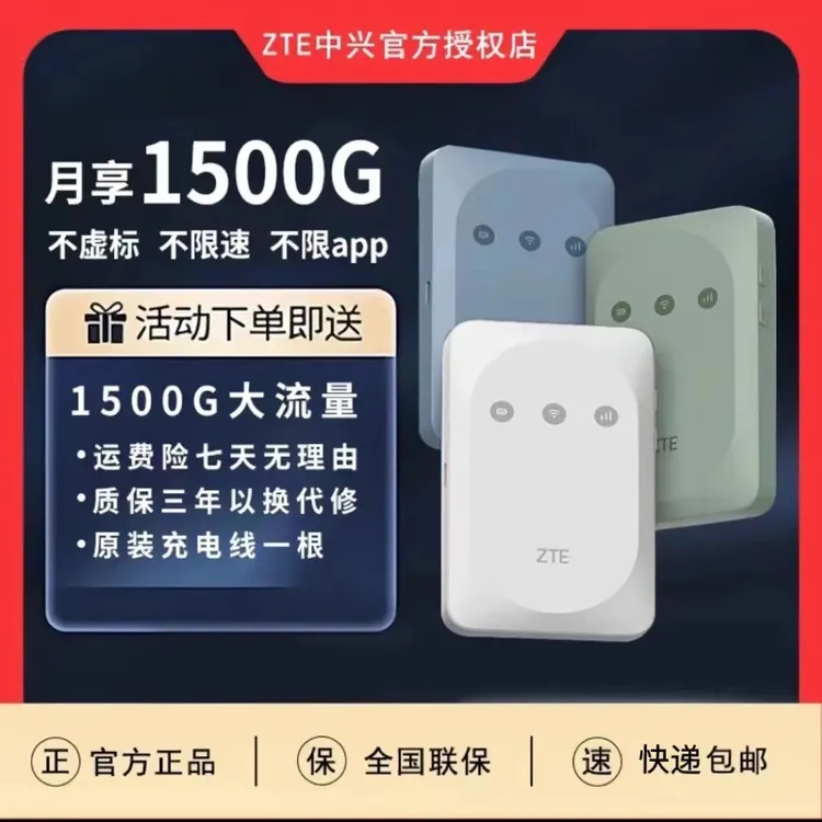 ZTE/中兴随身WiFi网络设备双网935电池款超大流量低资费、信号强
