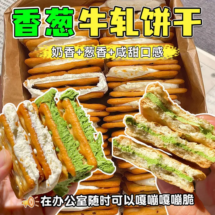 【买一盒送一盒】闽南风味手撕牛轧饼酥脆葱香牛轧糖夹心牛轧零食