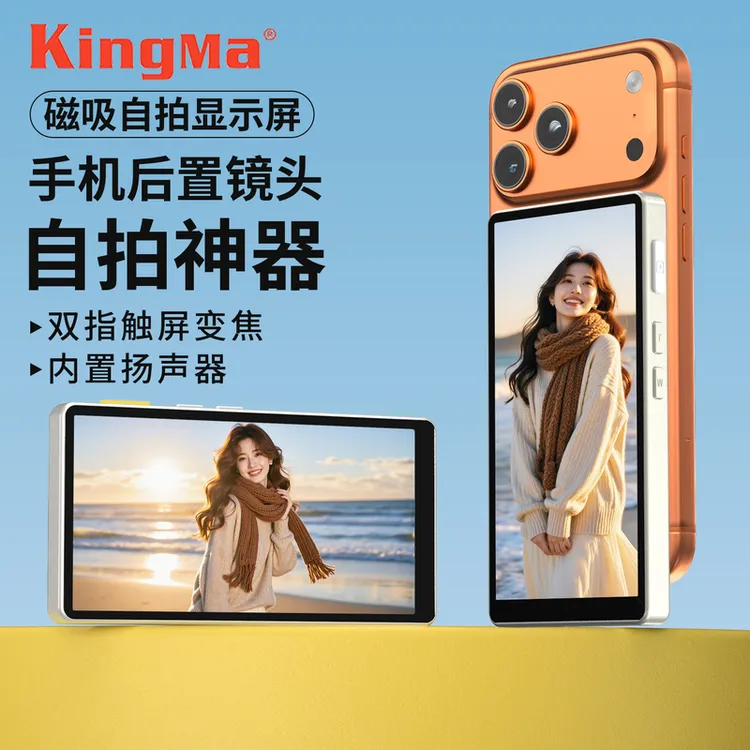 劲码PH06 Ultra手机磁吸自拍屏 触控后置拍照直播视频5寸同屏器