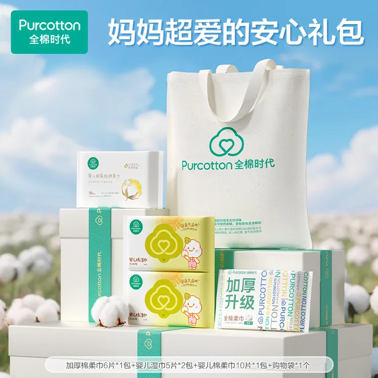 【安心礼包】全棉时代尝鲜5件套加厚洗脸巾+婴儿棉柔巾+湿巾+购物袋