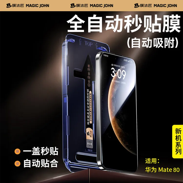膜法匠适用华为Mate80小米17promax钢化膜mate80promax防窥手机膜商品图