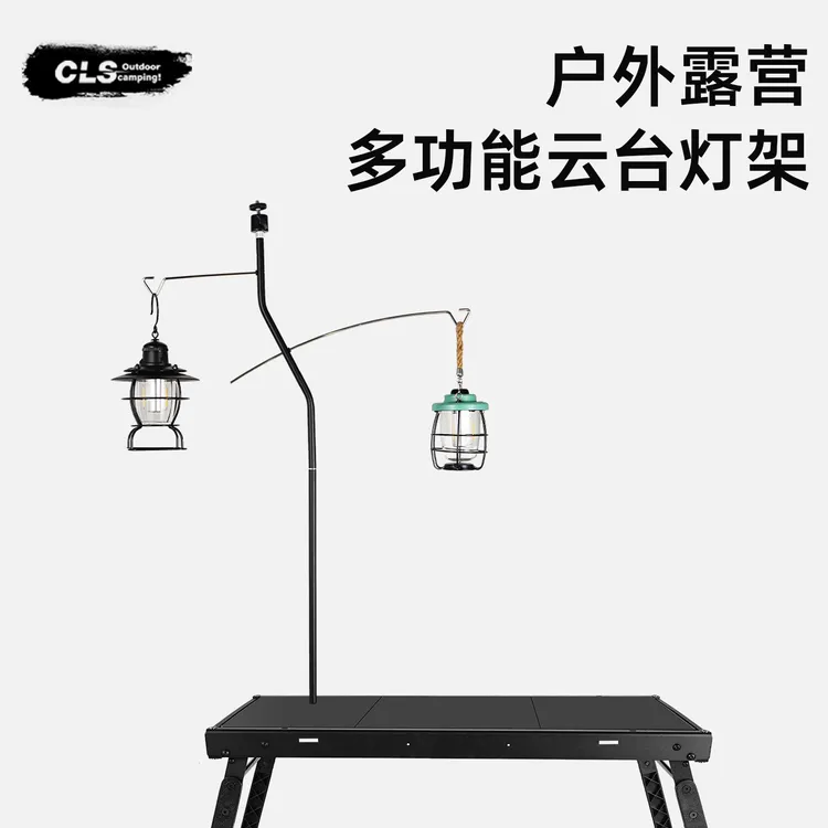 户外铝合金露营灯弧形高度可调灯挂万向云台营地灯架桌面插地两用