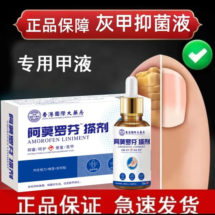 【官方正品】手指甲脚指甲增厚叠层发灰发黄变色指甲渗透抑菌液30ml