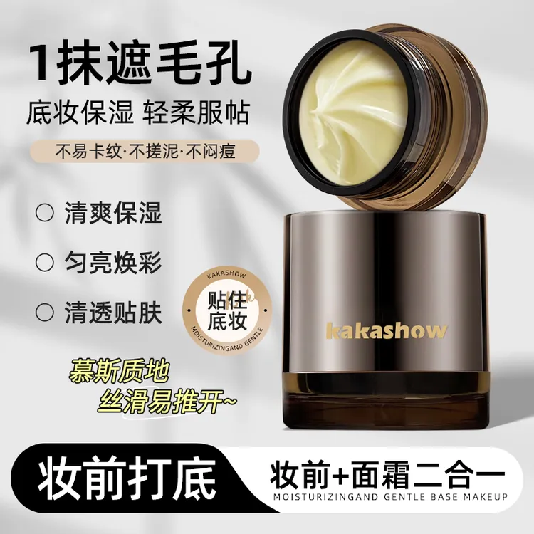 kakashow水润修颜妆前贴贴霜保湿润肤不易卡粉服帖打底膏面霜新手