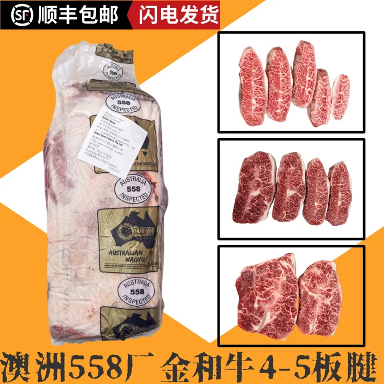 原切牛排雪花牛板腱澳洲和牛板腱牛排金和牛M4-5级牡蛎肉雪花三筋
