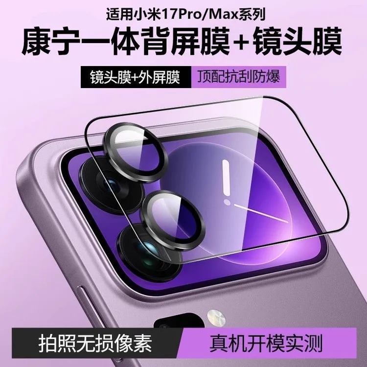 适用小米17Promax背屏膜小米17Pro外屏钢化全包镜头膜一体保护膜