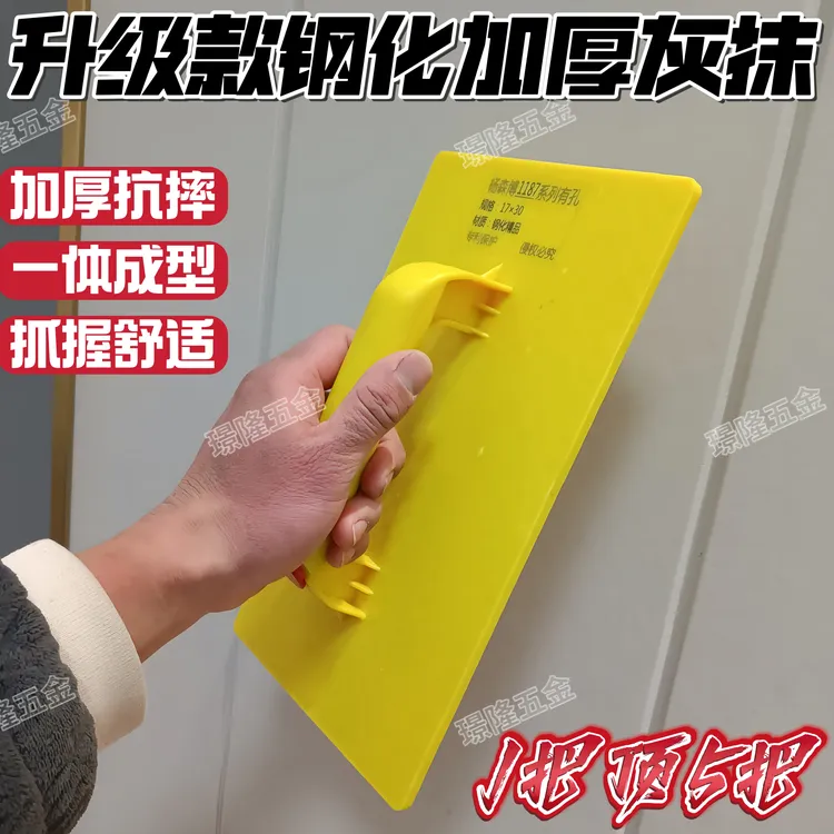 杨老三新款钢化塑料泥板灰板瓦工托灰板抹灰搓板抹子泥工沙板沙抹