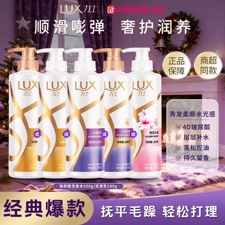 【经典爆款】力士柔顺丝滑玻尿酸洗发水净屑持久留香顺滑不毛躁 C