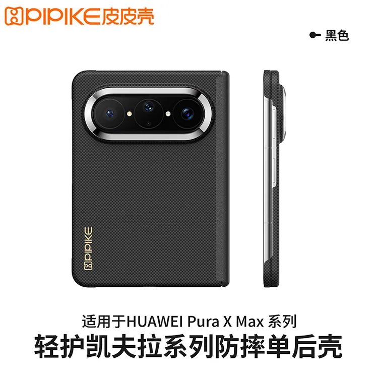 适用华为PuraXmax必备配件凯夫拉手机壳四角全包防摔磁吸轻薄散热商品图
